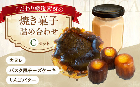 LUCCA 焼き菓子セットC[AOEB003] スイーツ スイーツ スイーツ スイーツ スイーツ スイーツ