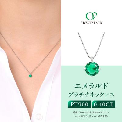 ふるさと納税 京都市 【京セラ】クレサンベール〈エメラルド〉ネックレス【一粒/0.4CT/プラチナ/5月】