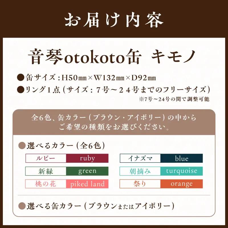 音琴otokoto缶 キモノ【着物アップサイクル商品】【2502N16401】