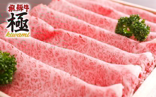 飛騨牛 肩ロース すき焼き 300g 飛騨市推奨特産品 牛肉 ロース すきやき スキヤキ 厳選 和牛 国産 牛肉 肉 冬 鍋 ギフト 贈答 冷凍 20000円 飛騨市 すき焼き用