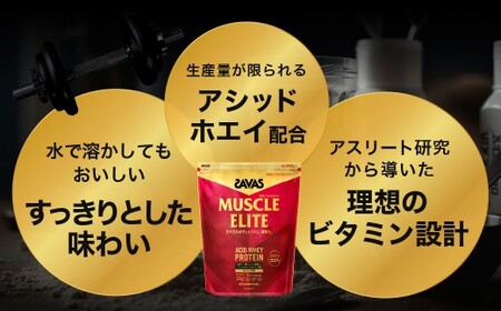ザバス マッスルエリ－ト ココア味（2100g）【SAVAS ザバス プロテイン 人気プロテイン 明治プロテイン 健康 健康食品 美容 ボディメイク 体づくり 筋トレ 大容量 岡山県 倉敷市 人気 お