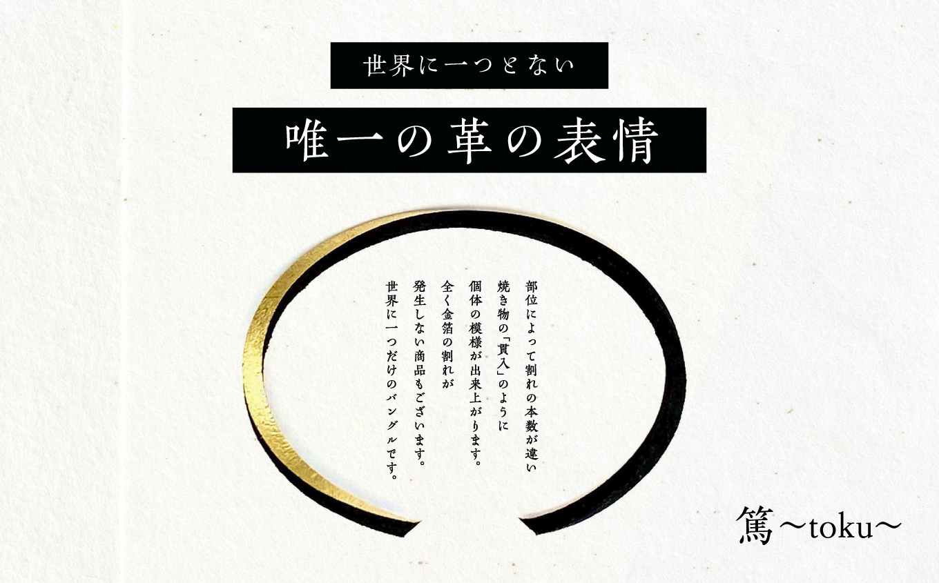 革と黒漆のバングル 閃～sen～ Lサイズ【神楽工房はしもと】