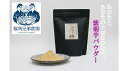 【ふるさと納税】紫菊芋パウダー　100g入　2袋　約40日分／菊芋　紫　薬草　腸活　水溶性食物繊維　イヌリン　朝食前　水　コーヒー　ヨーグルト　奈良県　宇陀市