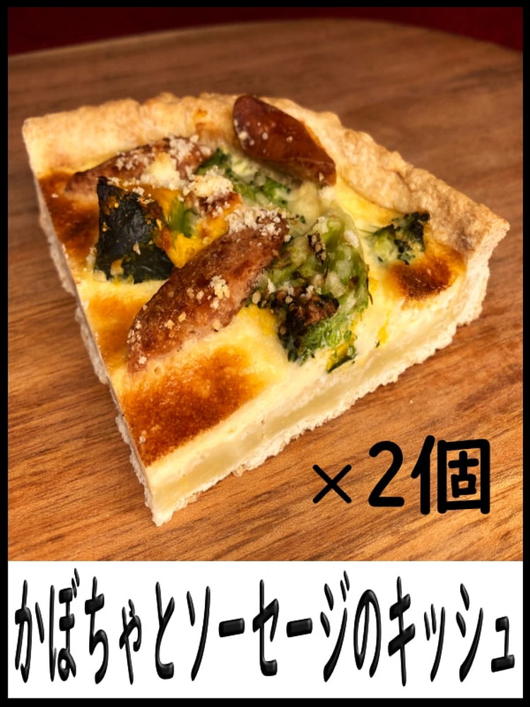 キッシュセット　※離島への配送不可