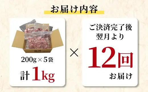 【全12回 定期便】 段戸山高原牛 切り落とし 1kg (200g×5）定期便 牛肉 肉 国産牛 焼肉 すき焼き しゃぶしゃぶ 不揃い 冷凍 愛知県 設楽町 国産 牛肉 牛 スライス 小分け 大満足 