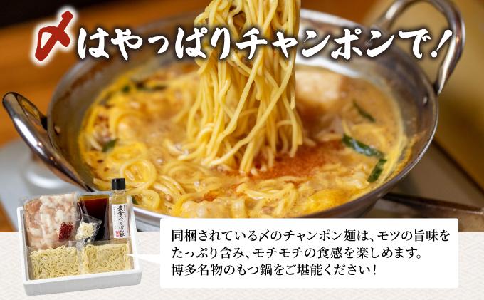 厳選国産牛もつ使用！博多もつ鍋2種食べ比べセット 4～6人前（味噌味2～3人前/醤油味2～3人前）|国産牛 もつ鍋 セット 2人前 3人前 4人前 5人前 6人前 小分け みそ味 しょうゆ味 スープ付