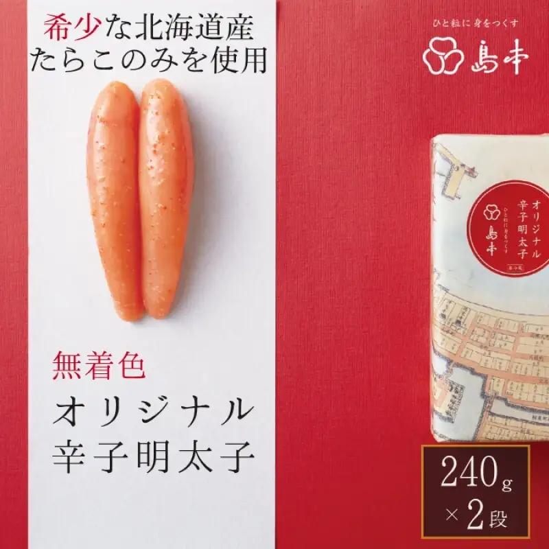 明太子 博多 国産 無着色辛子 240g ×2段 | ふるさと納税 明太子 めんたいこ 福岡市 明太 魚卵 海鮮 ご飯 ご飯のお供 冷凍 大容量 小分け 人気 便利 おすすめ ランキング お取り寄せ 福岡県 送料無料