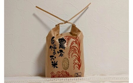 令和７年産・新米 白川の美米 ２kg 令和7年産 南小国産 玄米 白米 3分づき 5分づき 7分づき 森のくまさん 精米 米 お米 ご飯 ごはん 無農薬 農薬不使用 自然栽培 産地直送 白川自然農園 