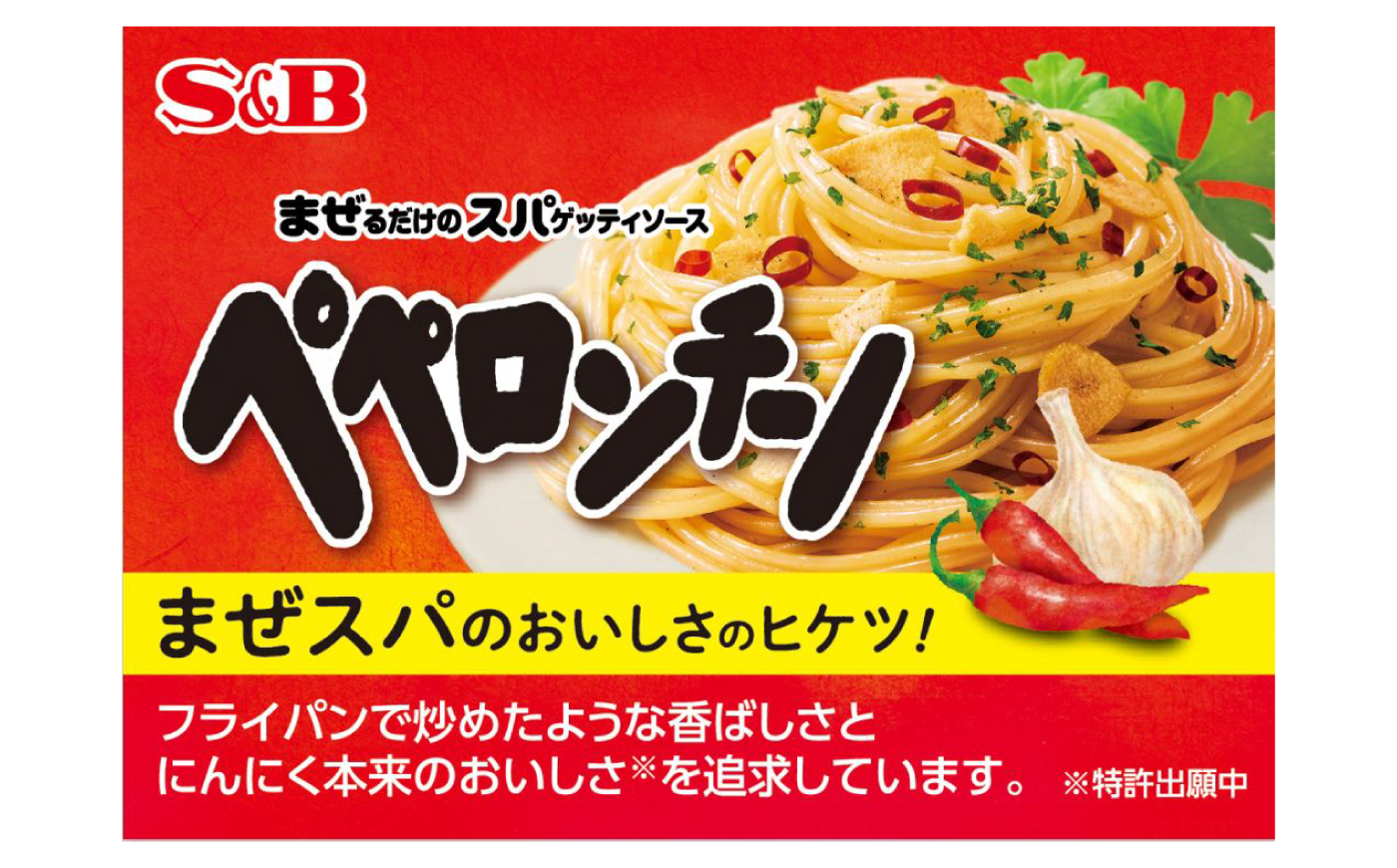 まぜるだけのスパゲティソース ペペロンチーノ 2袋(1人前×2個入) 広島県福山市/翔栄通商 パスタ パスタソース レトルト ギフト ペペロンチーノ S&B [BAFX015]
