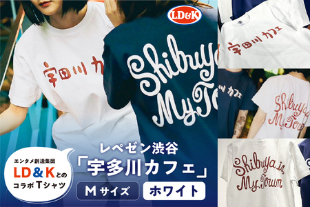  “レペゼン渋谷”「宇田川カフェ」Tシャツ（ホワイト・Mサイズ）【205007-1】