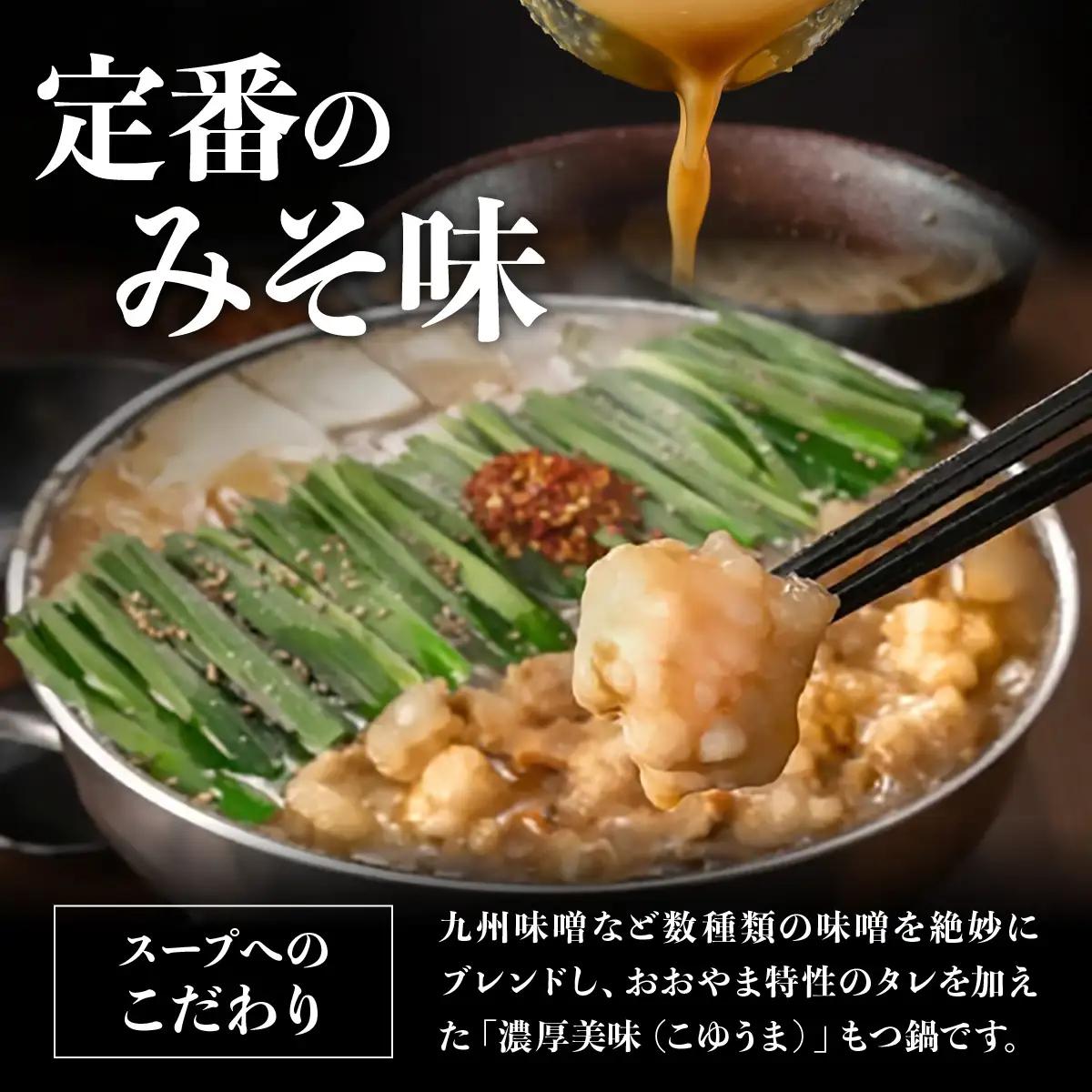博多もつ鍋おおやま 食べ比べセット 各3人前（合計6人前）