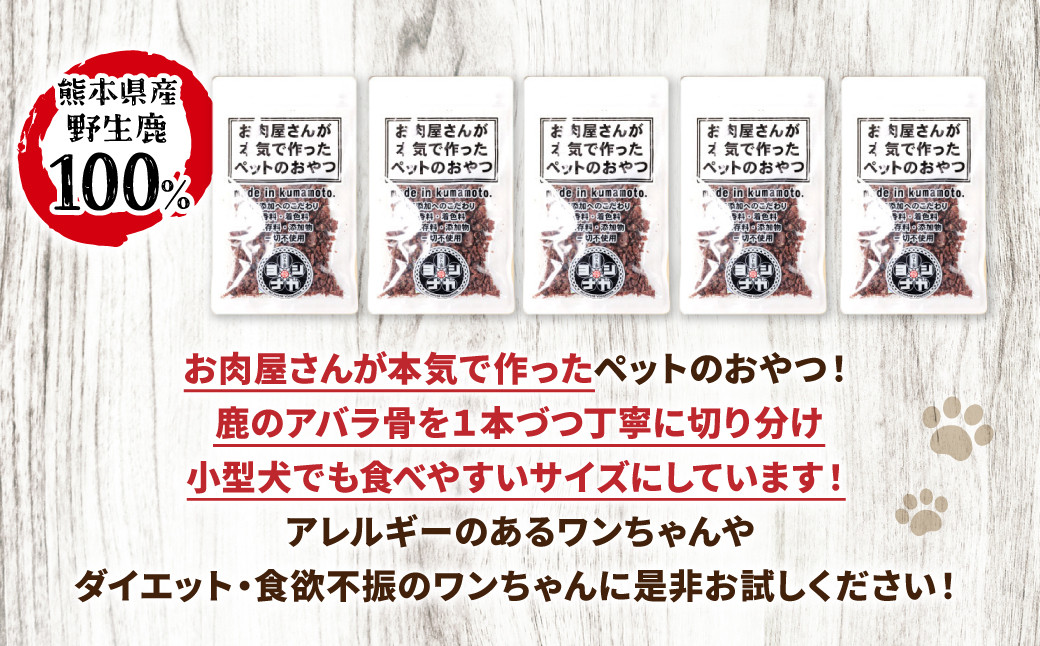 【 ペット家ヨシナガ 】 鹿肉ミンチジャーキー 250g  お肉 熊本県産 野生 鹿 ダイエット ペットフード