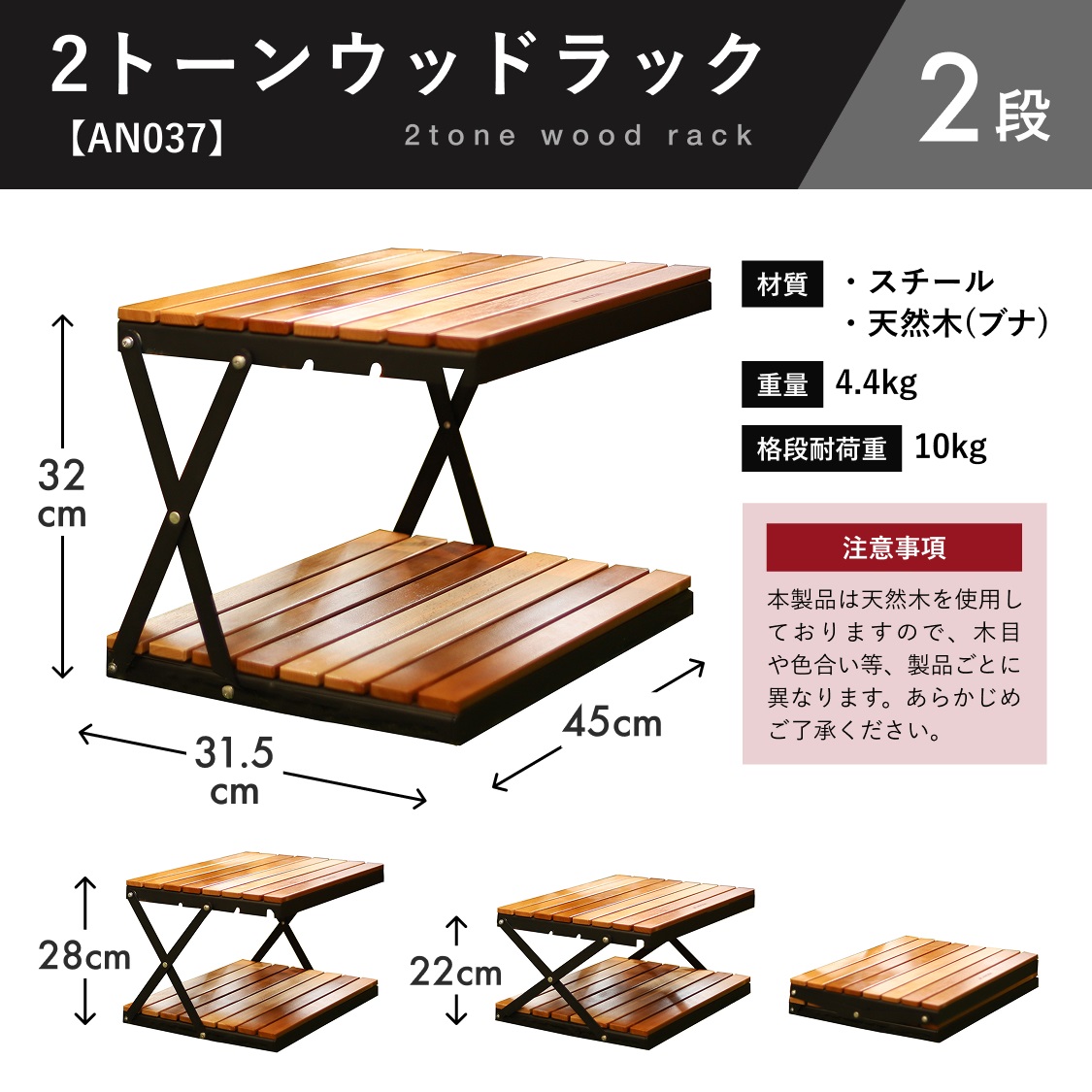2トーンウッドラック2段 折りたたみ インテリア キャンプ アウトドア 車中泊 マルチユースラック ラック