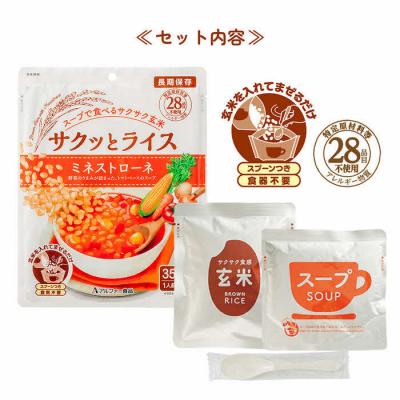 ふるさと納税 出雲市 非常食 18食【サクッとライス】水不要/野菜スープ 玄米セット/防災 備蓄 長期/食物アレルギー対応 |  | 02