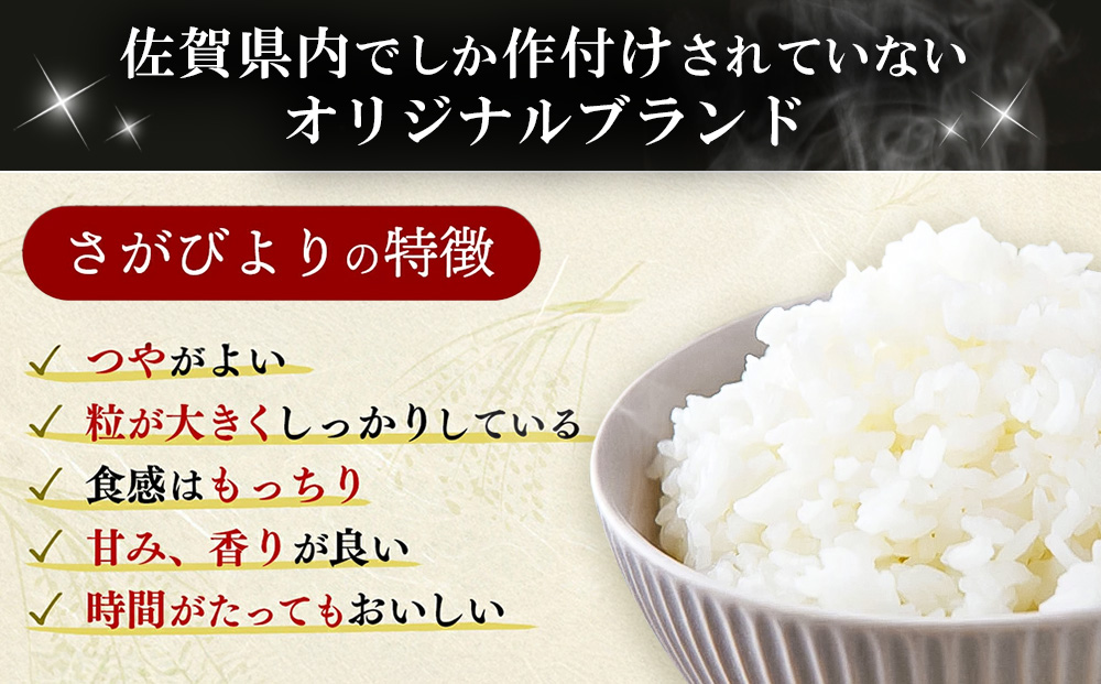 【定期便3ヶ月 新米】令和7年産 さがびより 精米 10kg×3回【特A受賞米 定期便 佐賀県産 人気 お米 コメ 増田米穀】(H015207)