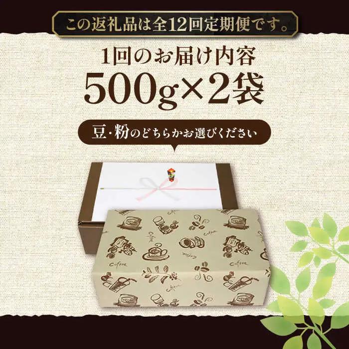 【全12回定期便】【ギフト用】豊前 レトロ ブレンド コーヒー 中煎り VAS166 珈琲 コーヒー