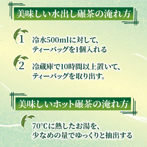 京都やましろ 上級碾茶 ティーバッグ 水出し 10g×3 袋 【お茶】 碾茶 
