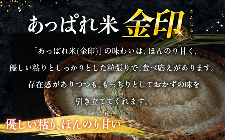 【令和8年産・早期予約受付】北海道産 津別町あっぱれ米（精米）金印 5kg | 米 お米 新米 白米 精米 国産米 農家直送 産地直送 北海道 津別町 送料無料
