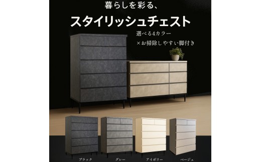 
                  チェスト タンス 収納 幅80.2cm 奥行39.7cm×高さ121.2cm 5段 完成品 脚付きチェスト Whale-ホエール-＜4色対応＞
                