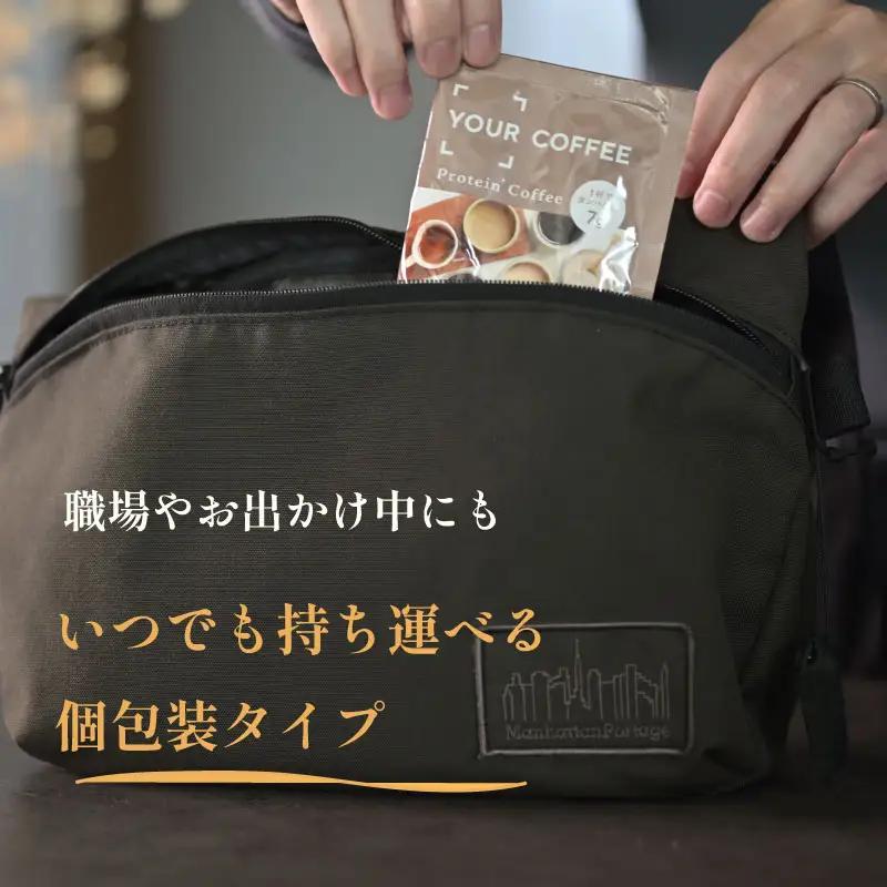 プロテインコーヒー個包装 100g 小分け タンパク質 コラーゲン 健康 美容 八幡 京都 京都府
