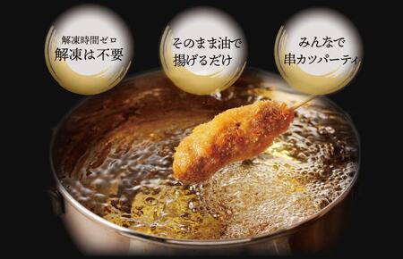 【大阪名物】黒毛和牛 串カツ 50本（10本×5袋） 総量1kg以上 簡単調理