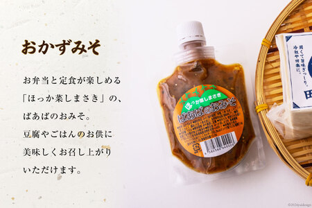 【四万十川源流水使用！】田舎豆富2丁とおかずみそ1パックのセット