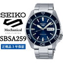 【ふるさと納税】時計 SEIKO 腕時計【SBSA259】5スポーツ セイコー メカニカル【正規品 3年保証】メンズ ファイブスポーツ ビジネス スーツ 仕事 就職 誕生日 プレゼント 入社 卒業 お祝い ファッション 送料無料 男子 男性 男 強化 防水 ガラス 材質ハードレックス 5Sports