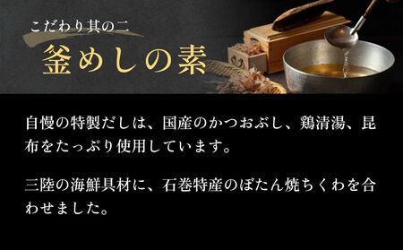 石巻金華 釜めし ４種 セット  鯛 銀鮭 たらこ 牡蠣 釜めしの素 釜飯 炊き込みご飯 炊き込みご飯の素 タイ 鮭 さけ しゃけ サケ タラコ カキ かき 魚