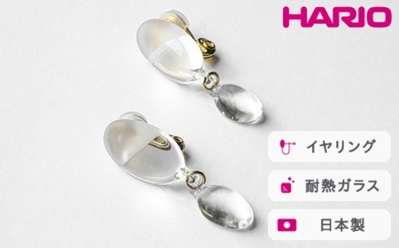 HARIO イヤリング オーバル［HAA-O-002E］ ※離島への配送不可｜耐熱 ガラス アクセサリー ハリオ ランプワークファクトリー 職人 繊細 フォーマル カジュアル きれいめ おしゃれ 20代 30代 40代_FM26