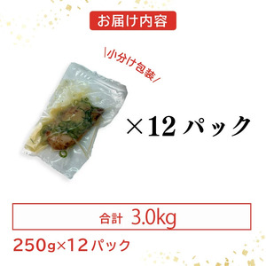 鶏ムネローストチキンよだれ鶏ソース （250gＸ12Ｐ） 鶏 鶏モモ もも肉 モモ肉 お肉 ローストチキン 中華風 ニンニクベース 惣菜 おかず パック 小分け 冷凍食品 冷凍 南丹市 京都府