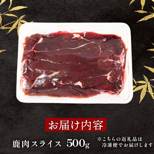 鹿肉 モモ肉 スライス 500g 鹿肉 鹿肉 鹿肉 鹿肉