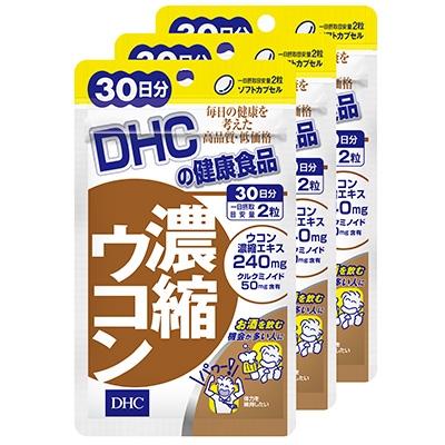 ふるさと納税 袋井市 DHC濃縮ウコン 30日分3個セット