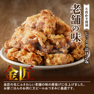 レンジで簡単 老舗の味 金匠・鶏唐揚げ 2.0kg（500g×4袋）もも肉[003D06]