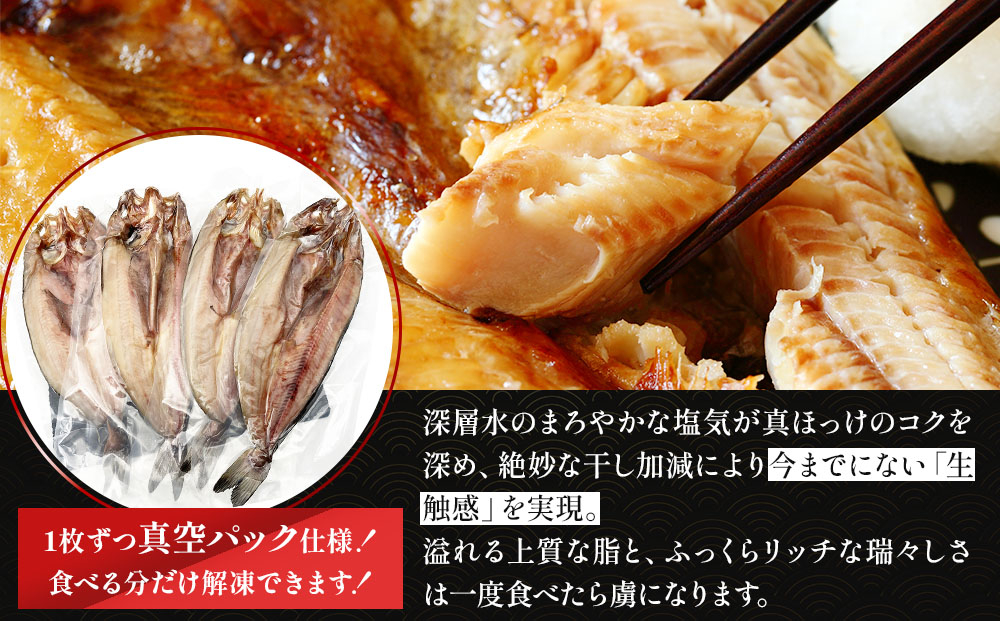 荒波育ち「真ホッケ４枚」1尾400ｇ～500ｇl 真ホッケ ほっけ 干物 魚の開き おかず 酒の肴 一夜干し 海洋深層水 岩内町