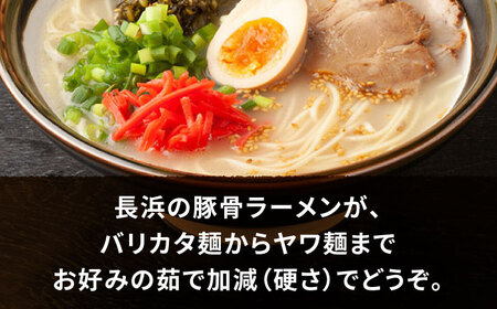 【全12回定期便】長浜ラーメン20食セット（福岡名物豚骨ラーメン）本格派こだわり半生めん《築上町》【株式会社マル五】[ABCJ044] ラーメン定番 博多ラーメン 人気ラーメン 豚骨ラーメン ラーメン
