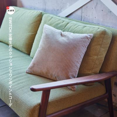 ふるさと納税 富田林市 Cushion コーデュロイ ベージュ【SWOF】 |  | 01