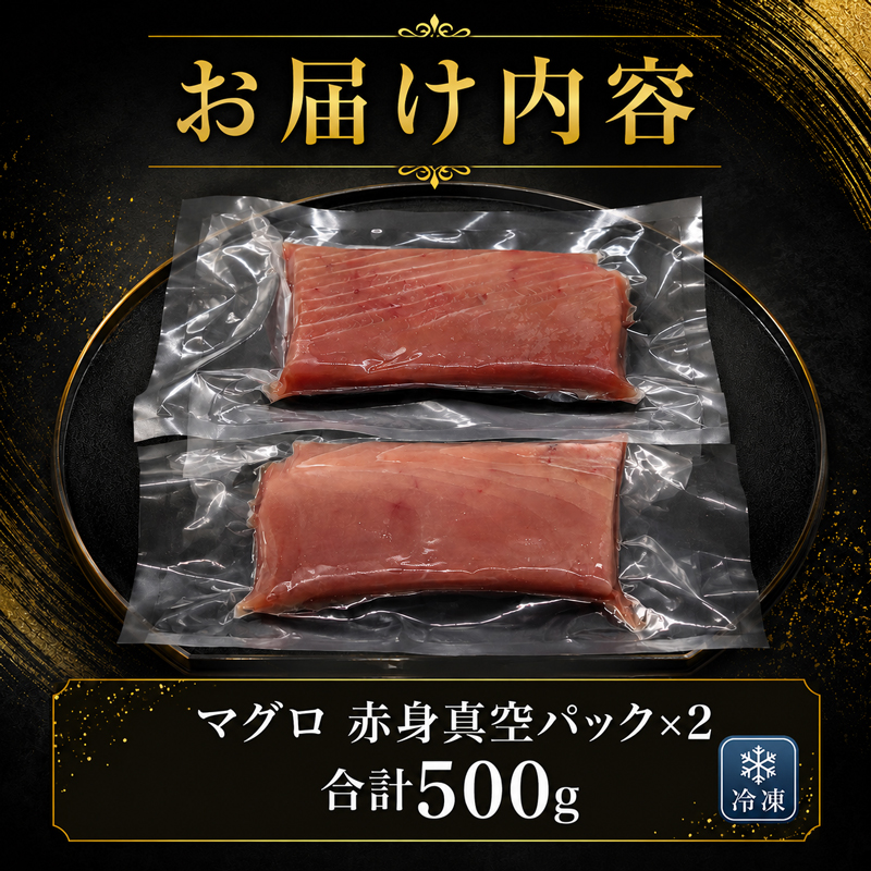 天然 マグロ 赤身 柵 鮪 高知県産 500g 取り寄せ 人気 国産 天然マグロ お中元 御中元 お歳暮 御歳暮 ギフト 刺し身 刺身 海鮮丼 海鮮 魚貝 ご馳走 個包装 真空パック 冷凍 漬け丼 づけ丼 ランチ お寿司 寿司 にぎり ネギトロ ポキ アボカド アボガド カルパッチョ ユッケ レシピ 父の日 母の日 敬老の日 魚介 産地直送 お取り寄せ プレゼント 高知県 安田町 KR0001
