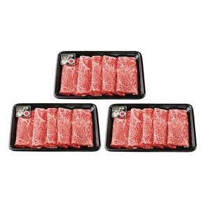 鹿児島黒牛ウデスライスセット900g（300g×3P）【D-3501】