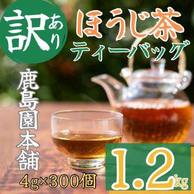 ふるさと納税 門川町 &lt;訳あり・簡易包装&gt;ほうじ茶三角ティーバッグ300個(4g×100P×3袋)