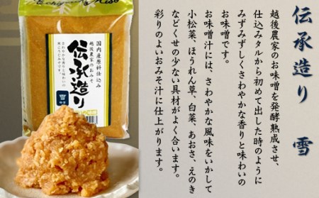 21-13Aこうじ粒みそ　伝承造り2種セット