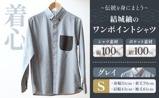 着心 結城紬 の ワンポイントシャツ グレイ Sサイズ 株式会社TMO結城《30日以内に出荷予定(土日祝除く)》 茨城県 結城市 シャツ ワンポイント 一点物 綿100％ 絹100％