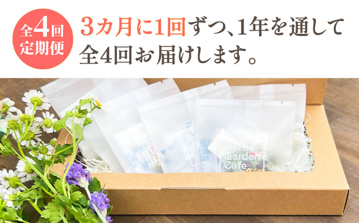 【全4回定期便】壱岐島の四季折々の恵み「旬摘みフラワーティー」アソート6パック《壱岐市》【Island Kiss Innocent】 [JGJ004]