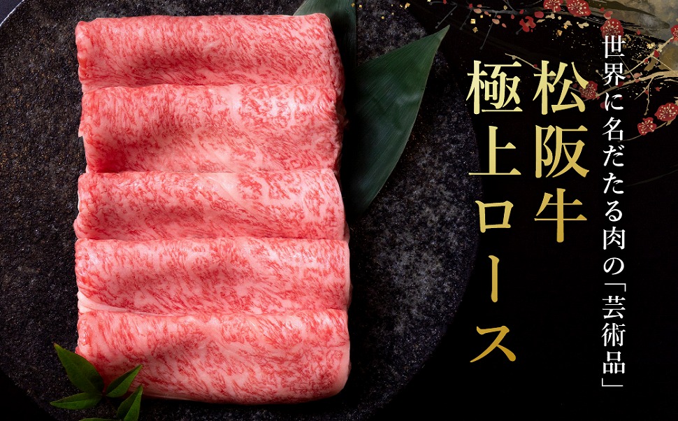 極上 松阪牛 しゃぶしゃぶ 1200g 牛追道中 肉 牛 牛肉 和牛 ブランド牛 高級 国産 霜降り 冷凍 リブロース サーロイン US18