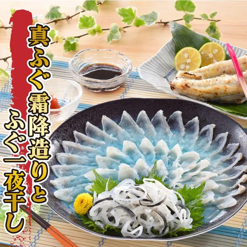 ふぐ刺し 一夜干し セット 冷凍 刺身 ギフト 父の日 【ふぐふぐ】