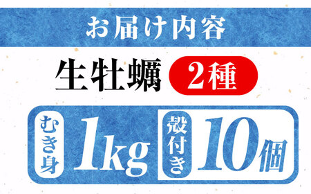 高品質の牡蠣を産地直送！ 【生牡蠣】【着日指定可能】『てつまるかき』牡蠣 むき身1kg・殻付き10個セット 加熱用 かき 海鮮 海産物 簡単 広島県産 江田島市/有限会社テツマル海産[XCO014]