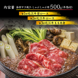 【定期便3回】 近江牛 すき焼き しゃぶしゃぶ 食べ比べ 各500g 3ヶ月 ( 近江牛 定期便 和牛 定期便 牛肉 定期便 肉 定期便 すき焼き 定期便 しゃぶしゃぶ 定期便 肩ロース 肉 ロース 