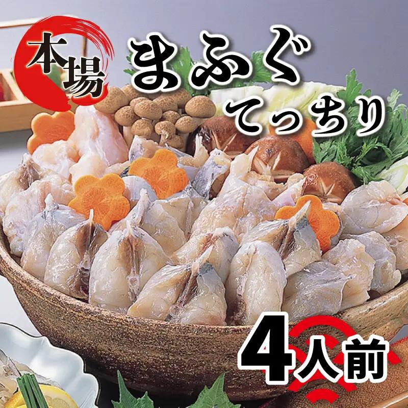 ＼10営業日以内に発送／ ふぐ鍋セット 4人前 600g 海鮮鍋 ふぐ AY