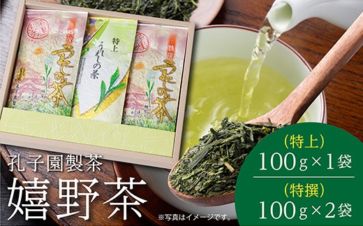 
                  嬉野茶 うれしの茶 緑茶 特上 特撰 セット | 嬉野茶 うれしの茶 緑茶 人気 特上 特撰 セット 自家製 孔子園製茶 _b-163
                