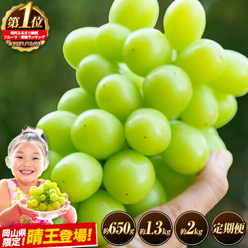 岡山県産 シャインマスカット 約1.2kg 2房 葡萄 果物 訳あり 優品 スイーツ フルーツ デザート 岡山県矢掛町《3-10営業日以内に出荷(土日祝除く)》