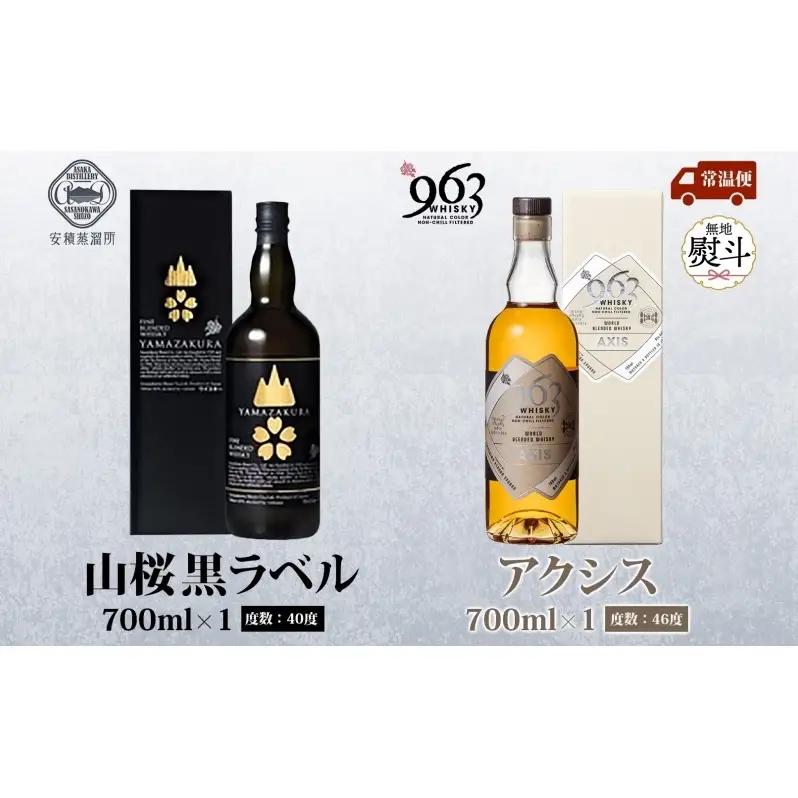 無地熨斗 YAMAZAKURA 黒ラベル 963 アクシス ブレンデッドウイスキー 2種セット 特製ピンバッジ付 ウイスキー お酒 アルコール ハイボール 原酒 樽 熟成 AXIS オリジナル ギフト